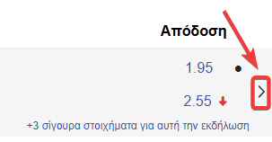 Βέλος για άνοιγμα όλων των στοιχημάτων ταυτόχρονα